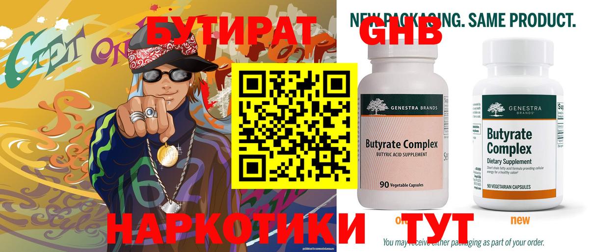 БУТИРАТ  БУТИРАТ жидкий экстази  Вход с VPN  Людиново 