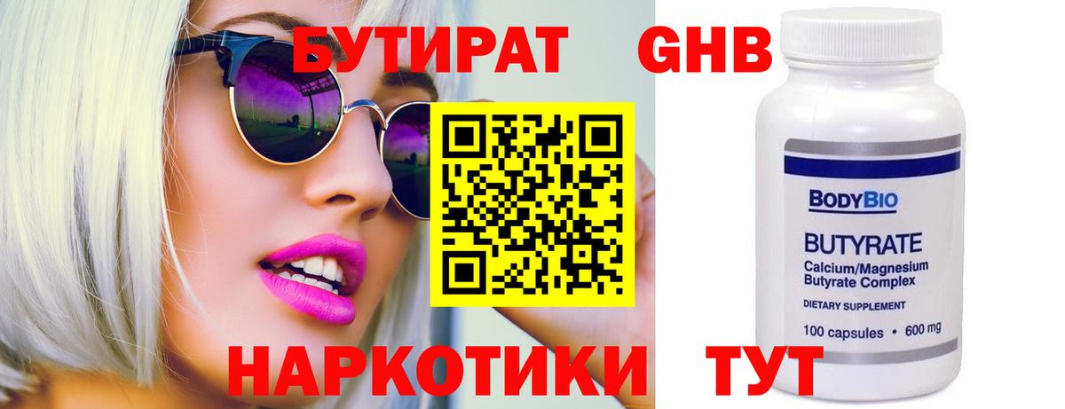 БУТИРАТ бутандиол Людиново