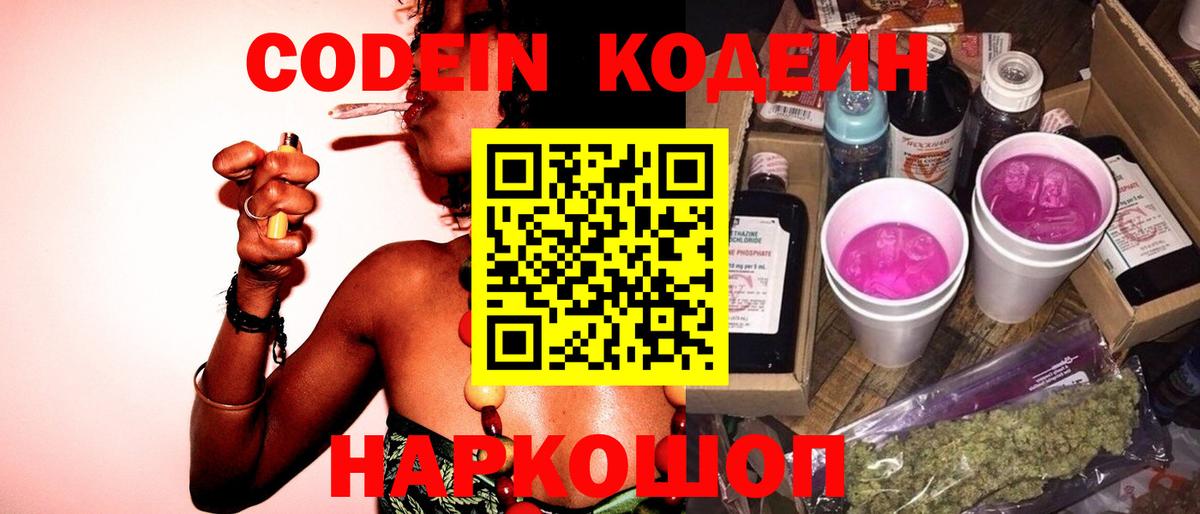 Кодеин напиток Lean (лин) Людиново