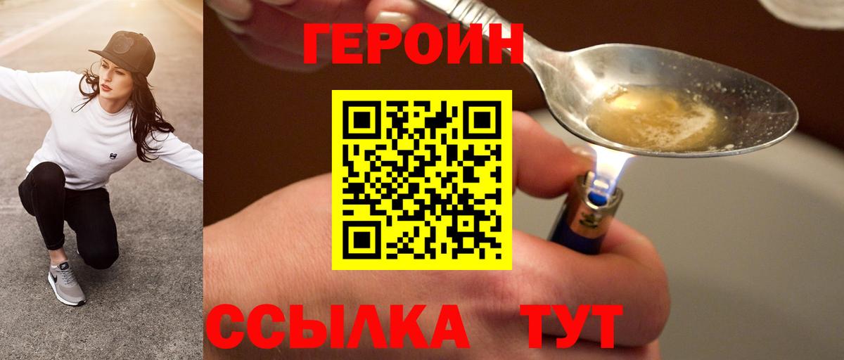 Героин герыч  Вход с VPN  Людиново 