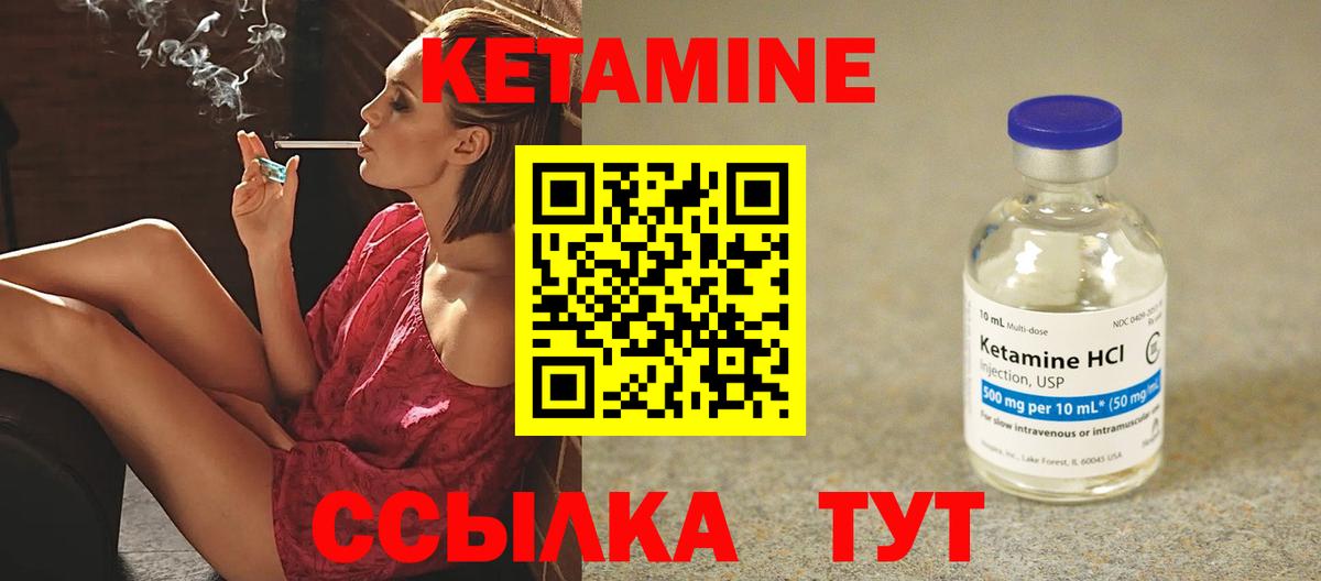 Кетамин VHQ Людиново