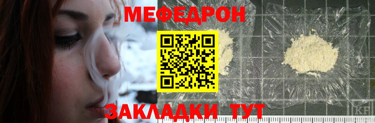 МЕФ кристаллы Людиново