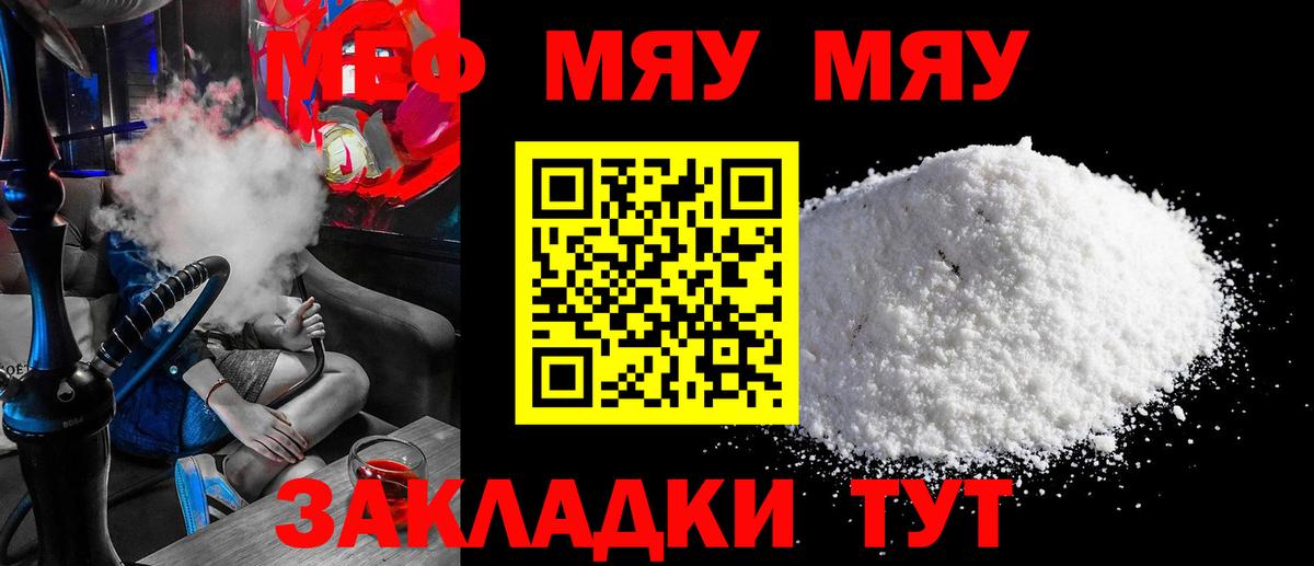 МЯУ-МЯУ  Вход с VPN  Меф кристаллы  Людиново  Меф 4 MMC 