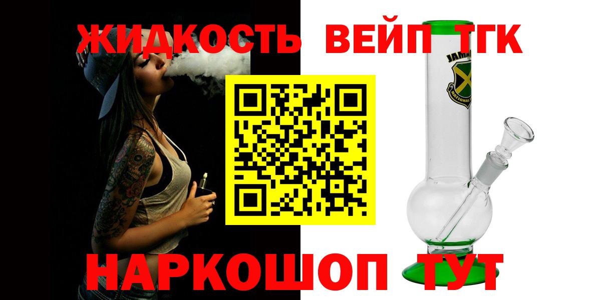 ТГК вейп  Дистиллят ТГК жижа  Вход с VPN  Людиново 